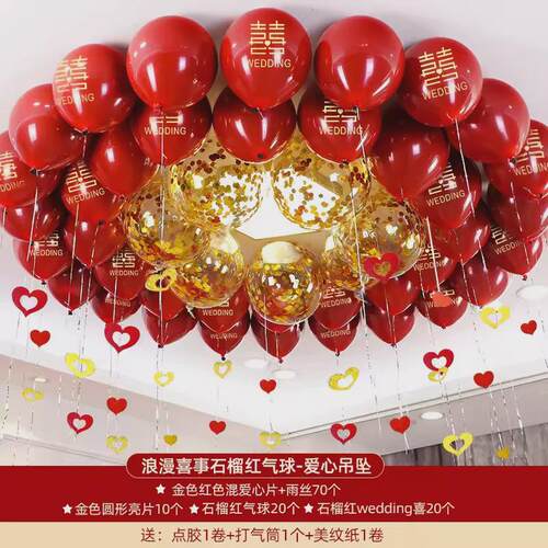 ll结婚气球婚房布置网红婚礼卧室红色双层加厚喜字汽球场景装饰用