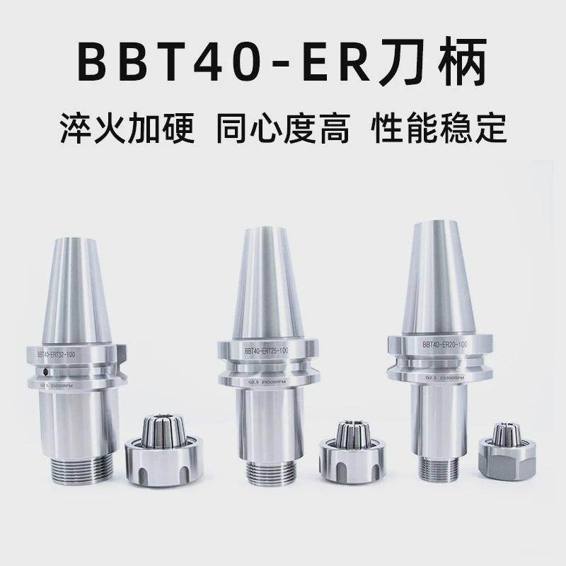 高精bbt40/30刀柄双面贴合数控刀柄弹性数控高速动平衡筒夹刀柄