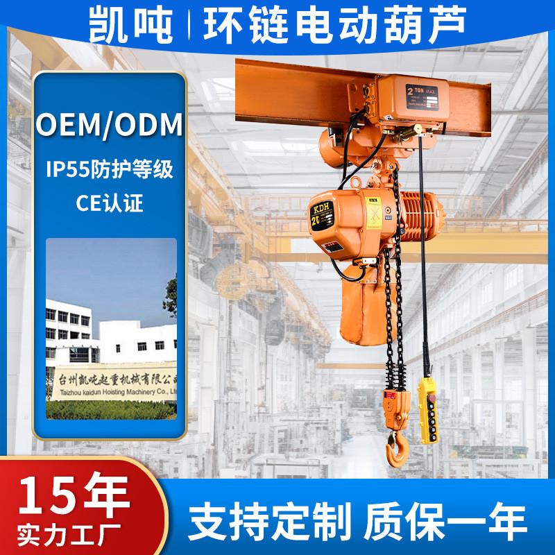380v移动式环链葫芦固定运行式小型葫芦低净空链条1吨电动葫芦