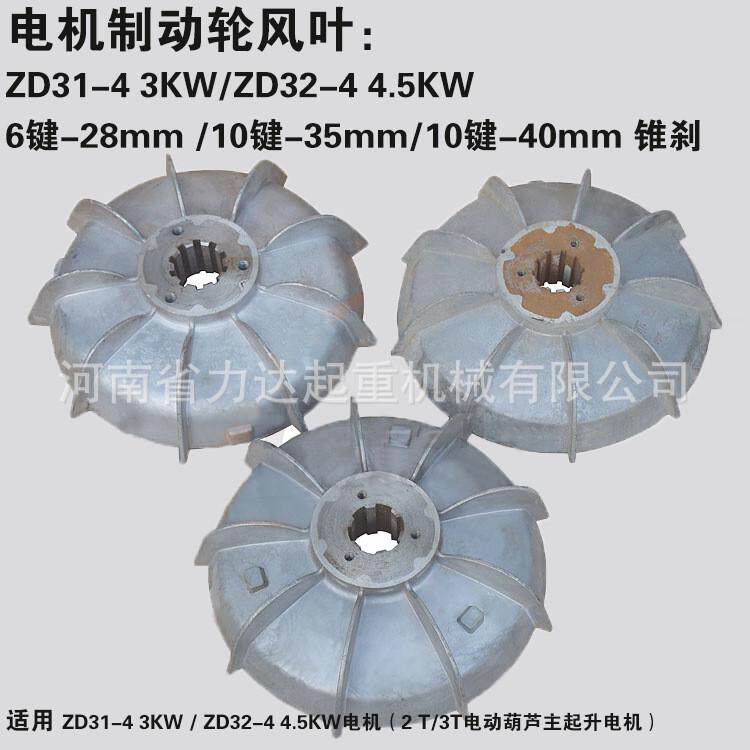 南京电机风叶制动轮4.5kw刹车制动盘主起升刹车电机配件