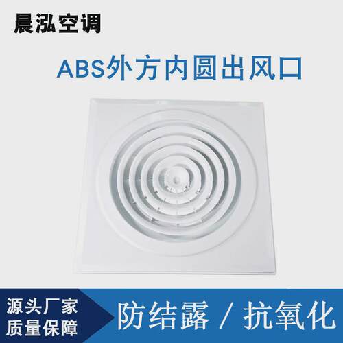 ABS外方内圆散流器出风口中央空调集成吊顶600*600塑料风口检修口