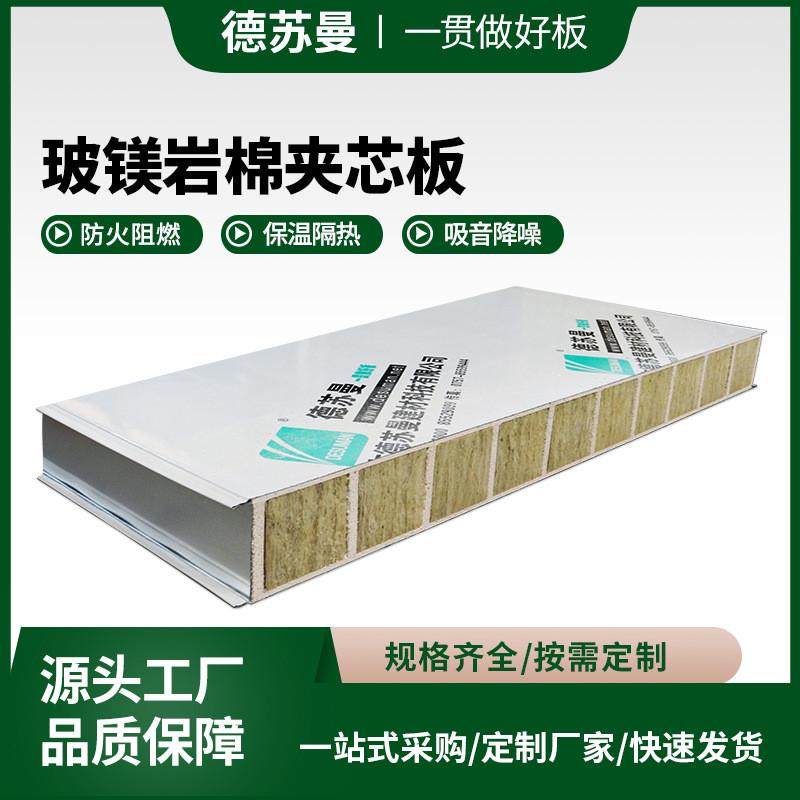 10隔热厚玻镁岩棉彩钢夹芯板隔墙吊顶净化板岩棉保温公分防火板,五金/工具,消防栓/灭火栓/消防阀门,淘宝优惠券,粉丝福利购,淘宝优惠卷