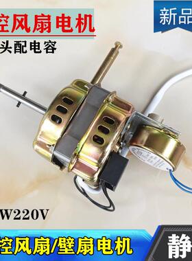 上海水仙NEA-FS-40S33遥控落地扇电机配件400mm电风扇马达机头