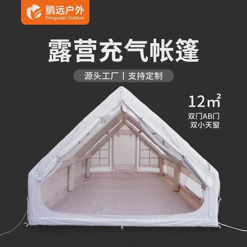 鹏远一件起批旅行全自动户外露营4-10人充气搭防风防雨12㎡免帐篷