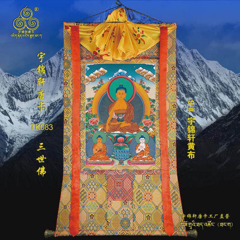 4TXN三世佛唐卡画像藏式挂画棉布装裱手绘工艺古典装饰卷轴挂画厂