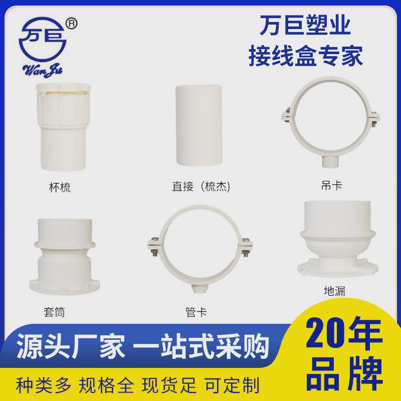 出口PVC电工管件阻燃线管直接管卡吊卡三通司令盒筒电工管件套