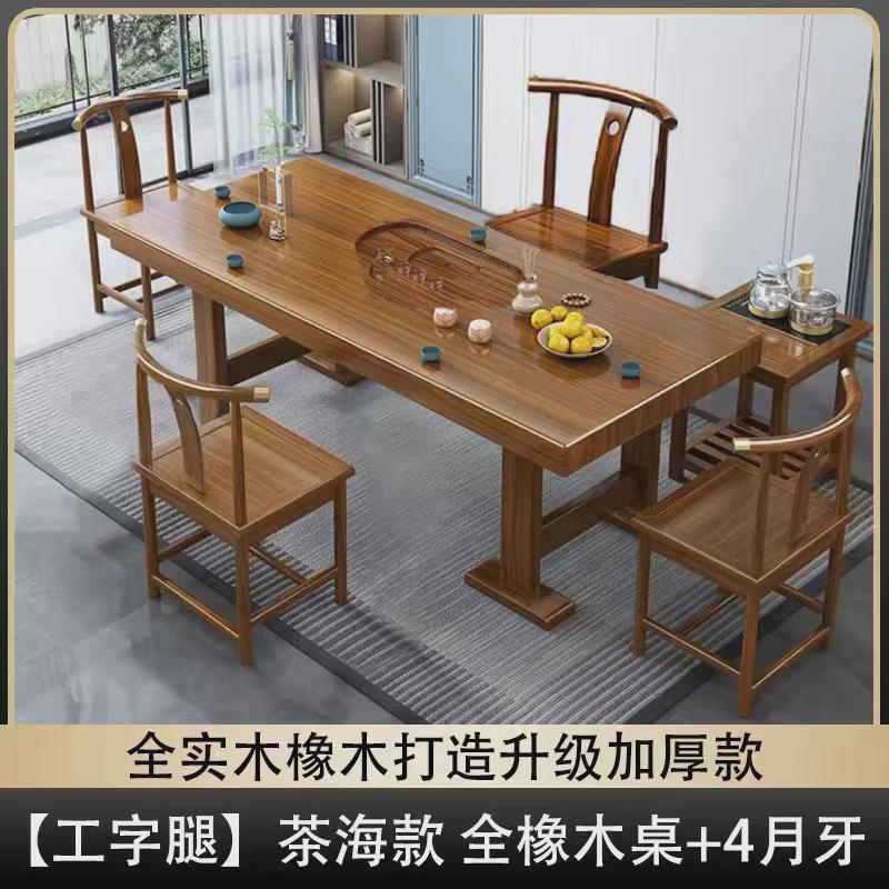新中式实木大板茶桌全套组合办公禅意功夫全自动烧水一体式泡茶几