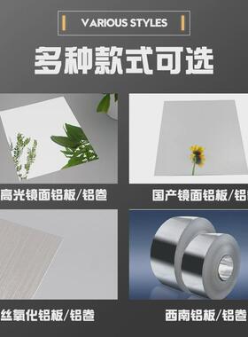 6061/5052铝合金氧化拉丝铝板1070/1085金色镜面铝高光铝板多款式