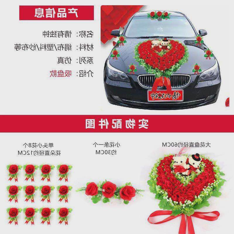 婚车装饰车车头花结婚用品主车副全套布置套装车花车队车贴拉花.