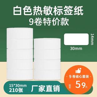 d11热敏标签打印适防水撕不烂 老款 p11标签纸贴纸l11 d30