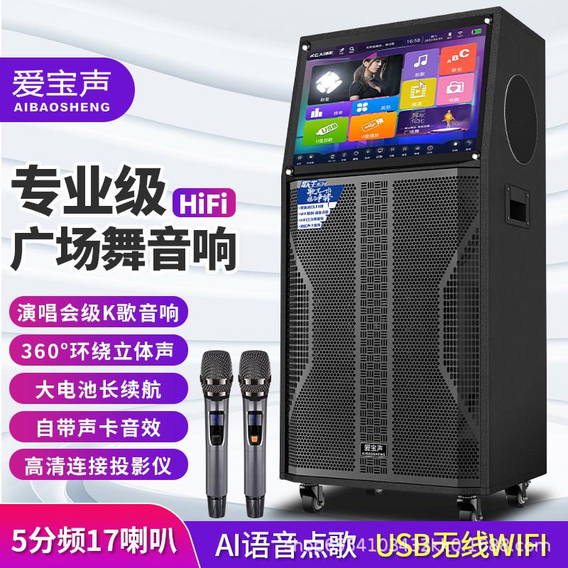 爱宝声智能K歌音响户外点歌机一体机ktv唱歌触摸屏音箱广场舞音响