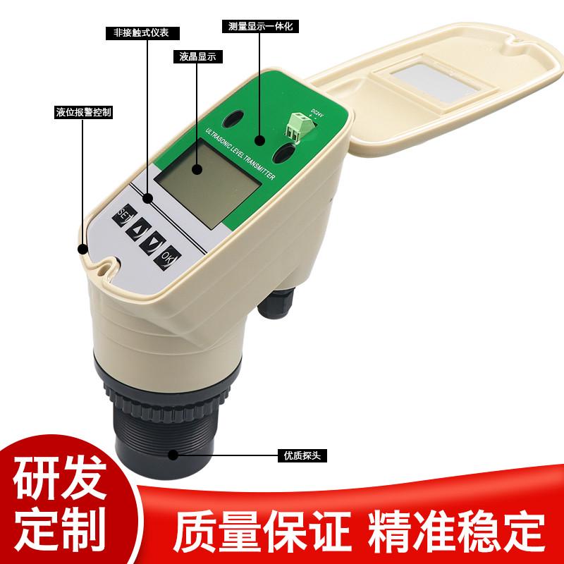 一体式超声波液位计液位传感器4-20mA料位物位变送器水位报警控制