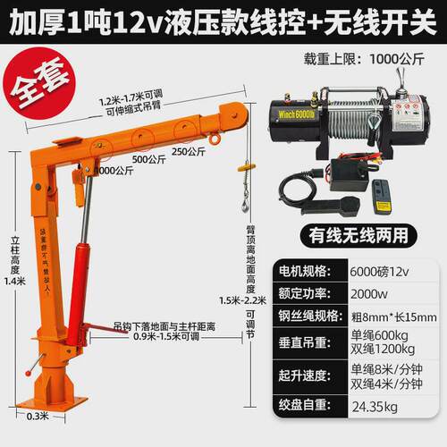 定制车载吊机12v24v小吊机小型升降提升机1吨随车吊机220v起重机