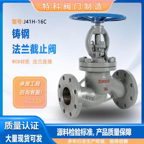 J41H-16C/25C/40C/64C/100C铸钢截止阀 高温蒸汽导热油法兰阀门