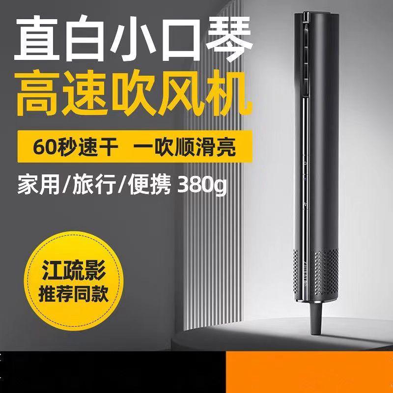 直白X1小口琴吹风棒速干水负离子高速护发电吹风机家用男女士专用