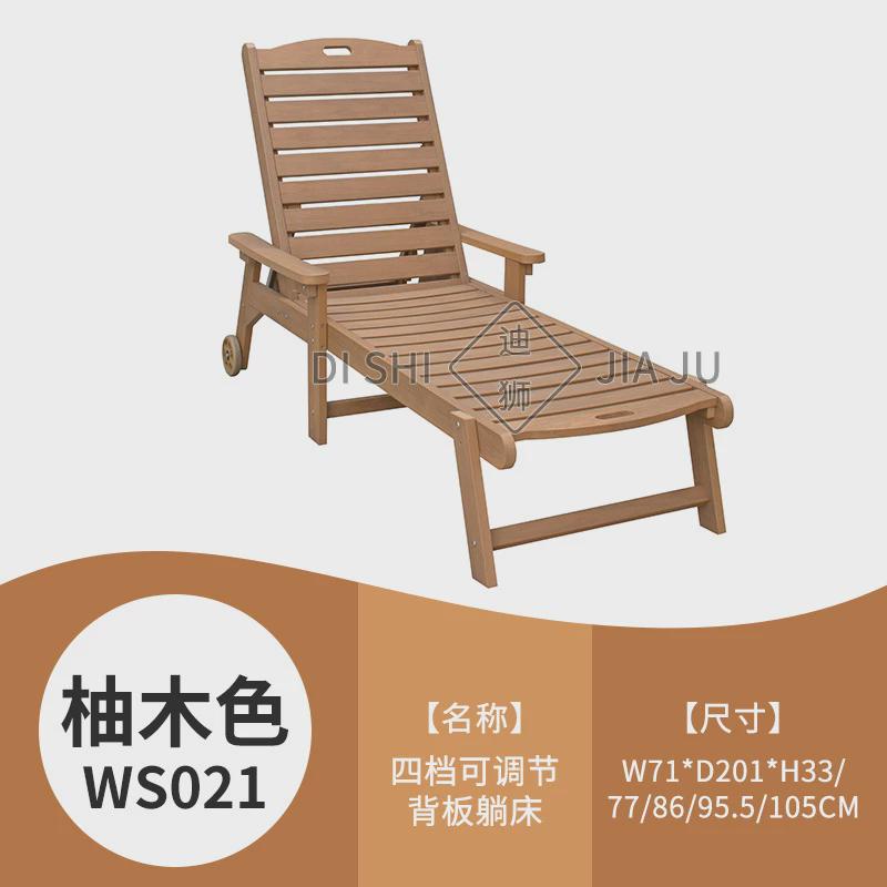 四档可调节背板躺椅塑木沙滩躺椅室外花园别墅庭院休息温泉睡椅
