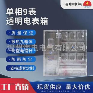 pc塑料透明单相9户计量电表箱 厂家供应南网新控费标准配电箱abs