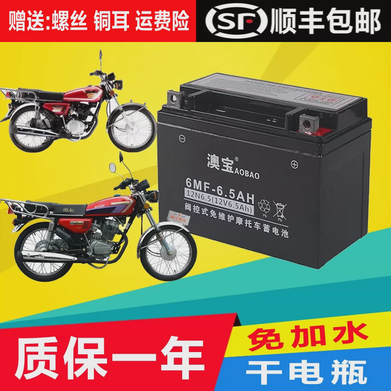 12N6.5-BS摩托车干电瓶男装珠江珠峰宗申力帆飞肯凌肯CG125蓄电池
