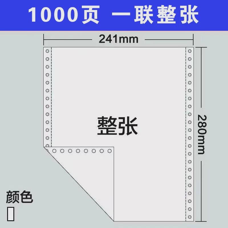 针式电脑打印纸打印纸三联四联发货送货单出库单销货清单241二联