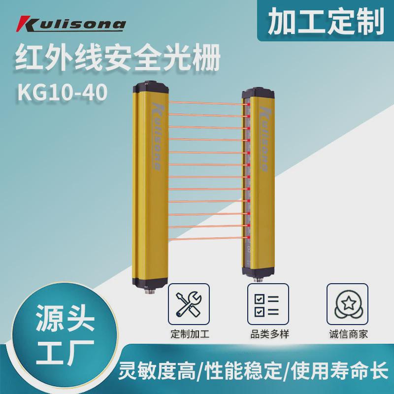 冲床定制红外线对射探测安全光栅加工光电保护器