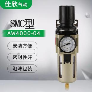 SMC型气源处理器AW4000 空气过滤减压阀 04空气过滤器油水分离器
