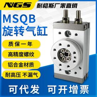 200R 齿轮齿条式 100 旋转气缸180度可调摆台MSQB10A