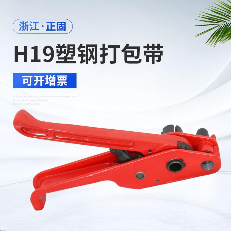 热销h19塑钢打包带手动打包机收紧器打包带拉紧器打包器塑钢打包