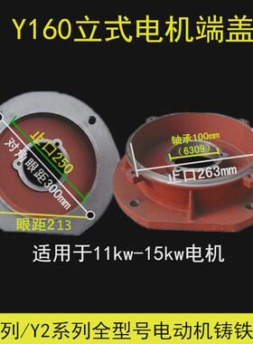 电机前后y160y180y200y225y250y280y315立式法兰端盖卧式端盖平盖