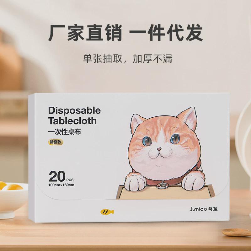 菊喵加厚一次性桌布塑料家用盒装抽式餐桌布防水防油长方形台布