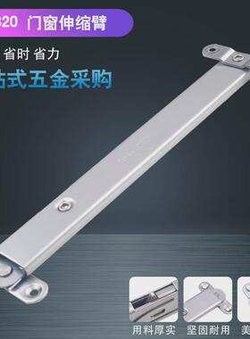 kIN LONG坚朗门窗五金断桥铝合金上悬窗撑杆伸缩臂SC310撑杆SC320