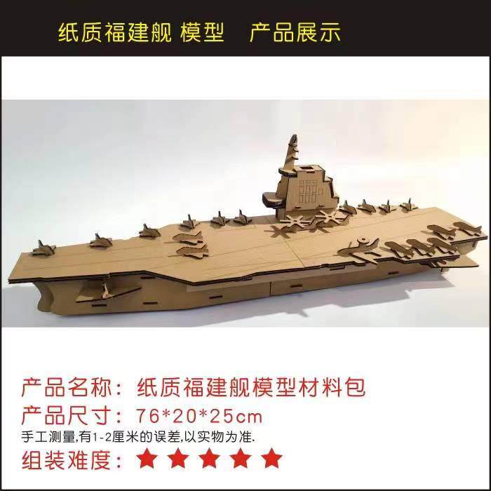 纸盒福建航空母舰拼插模型儿童节手工diy航母坦克涂色制作材料包