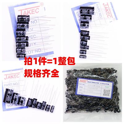 JAKEC铝电解电容器47UF/100UF 10V/16V/25V/35V/50V/63V/100V整包