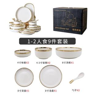 汤碗轻奢金边碗碟套装 盘碗组合饭碗北欧菜盘 家用2 4人食餐具套装