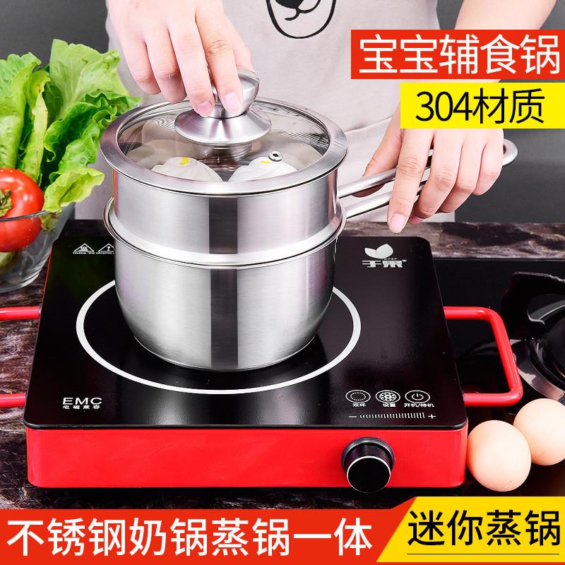 创意款304不锈钢小奶锅 炉具适用多用途奶锅蒸锅一体宝宝辅食锅