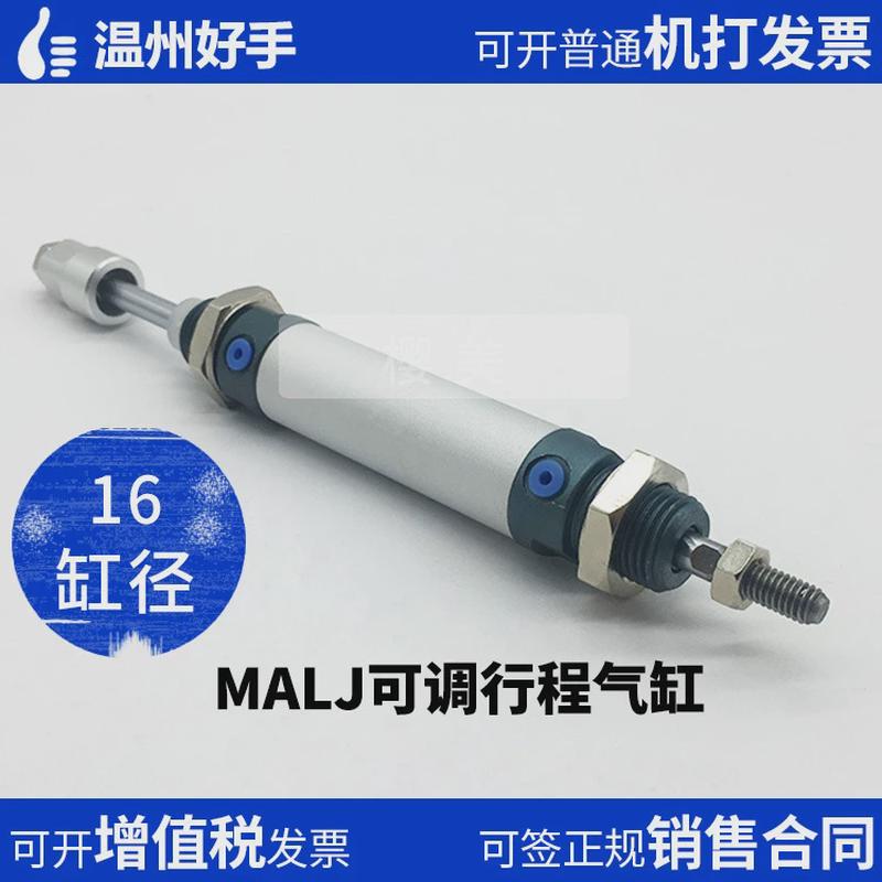 亚德型客malj16x25x50x75x100x150-10-20-30-s行程可调节迷你气缸