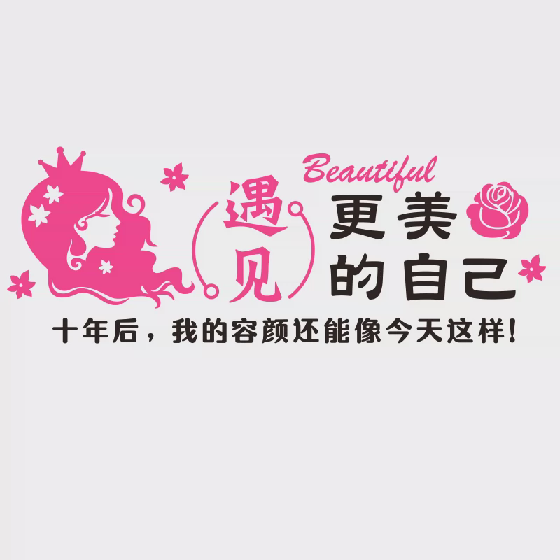 美容院装饰立体墙贴创意养生馆楼梯间背景墙面店铺装修布置墙贴画图片