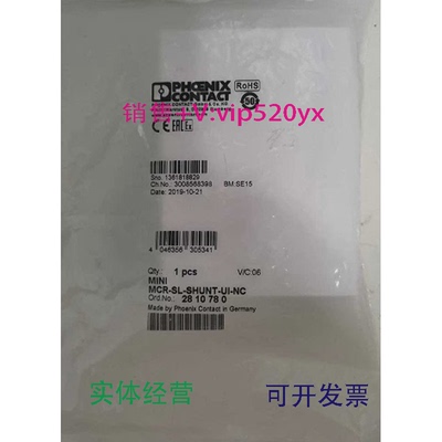 现货供应菲尼克斯凤凰2810780现货全新MINIMCR-SL-SHUNT-UI-NC