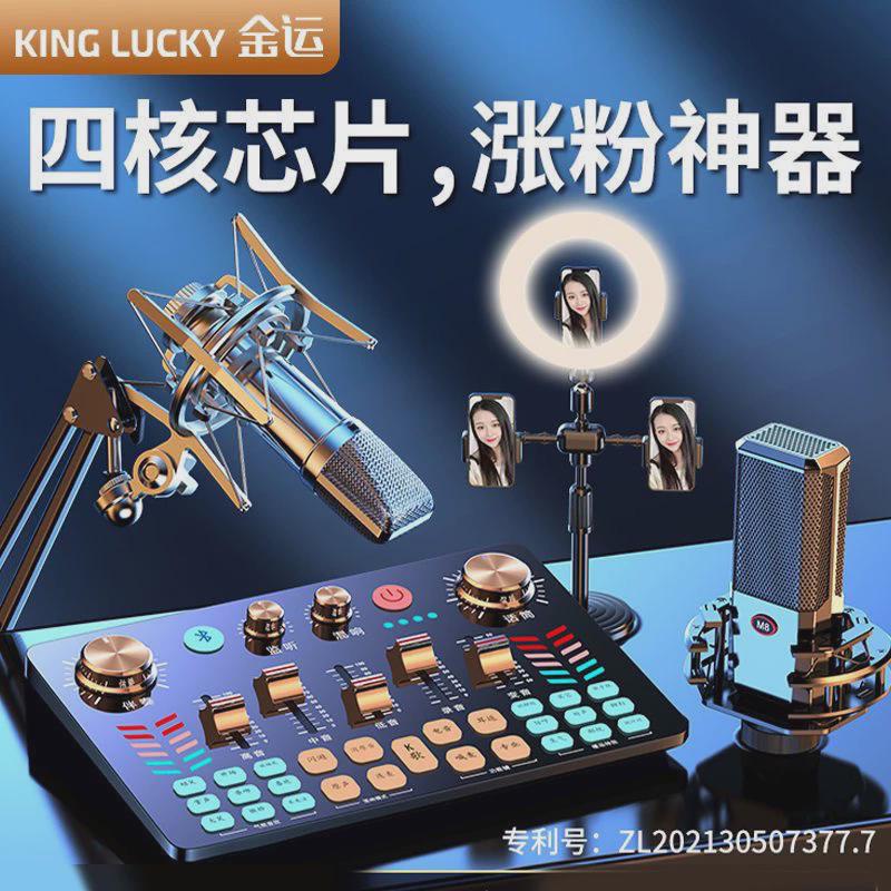 金运V19高级直播声卡2023全新版套装全套设备主播带货唱歌变声器