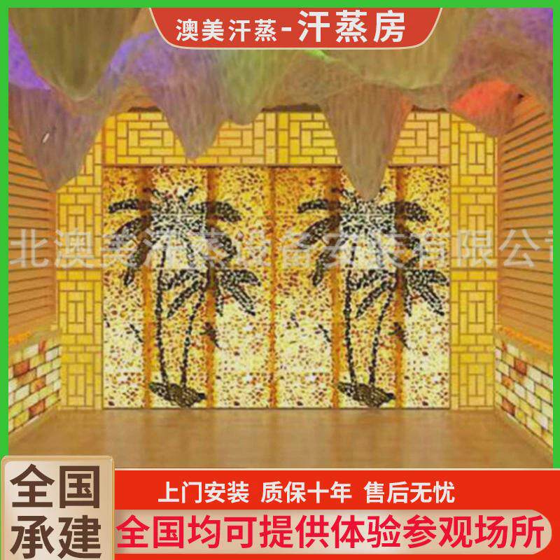 安装承建汗蒸房家用盐蒸房洗浴汗蒸房纳米材料汗蒸房盐蒸房