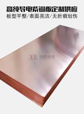 现货tu1紫铜小板c1020紫铜板直供耐蚀止水板紫铜片半硬态