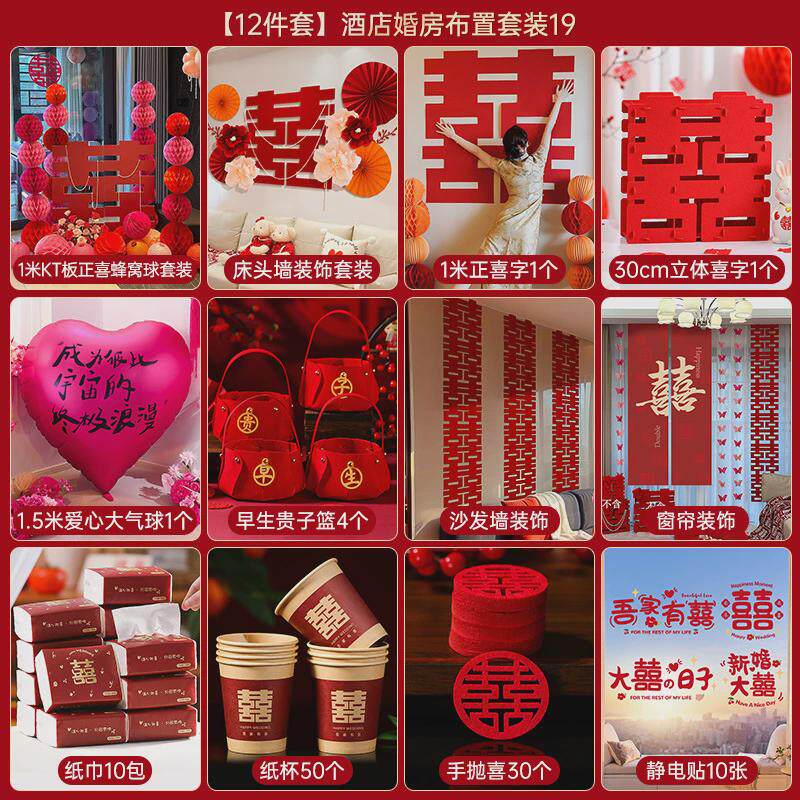 酒店专用婚房布置套装女方接亲新婚房间娘家客厅装饰结婚全套用品