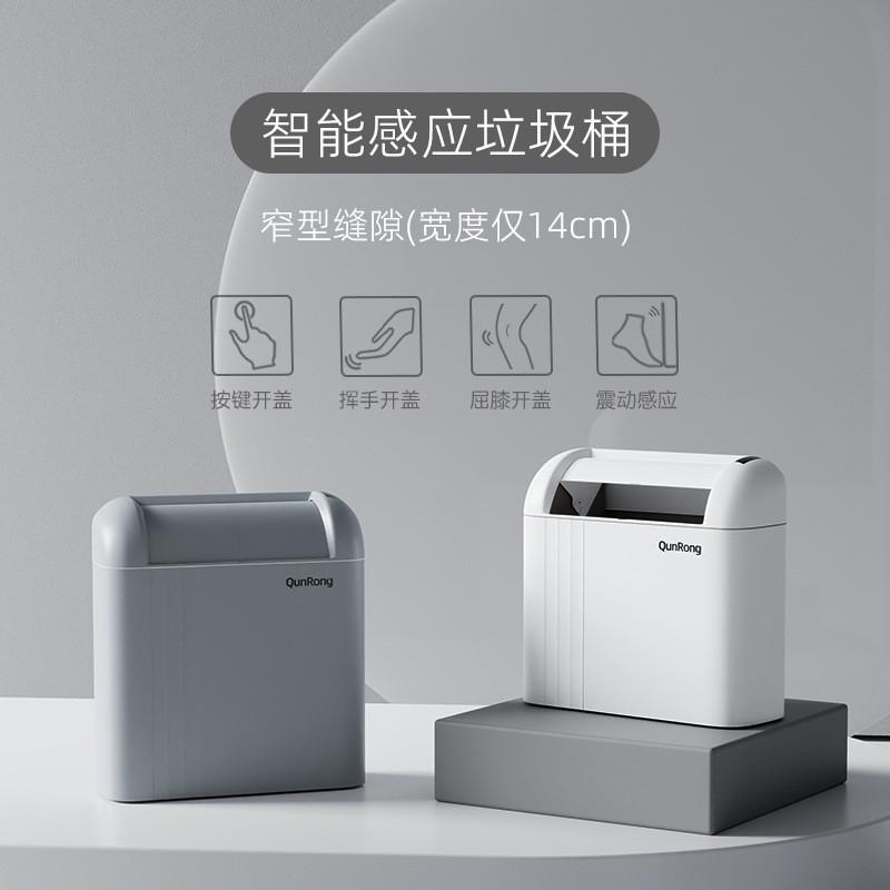 智能垃圾桶家用高颜值夹缝隙卫生间带盖垃圾篓厨房自动感应垃圾桶