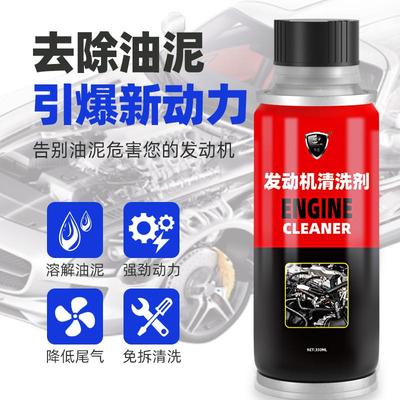 兔影发动机内部清洗剂机油机舱免拆去油泥除积碳清洁剂汽车摩托车