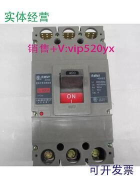 现货供应RMM1-400S/33P400A上海人民空气开关塑壳式断路器