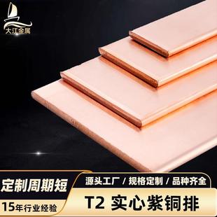 高纯t2配电柜排高导电接地铜排紫铜专铜排厂家直销