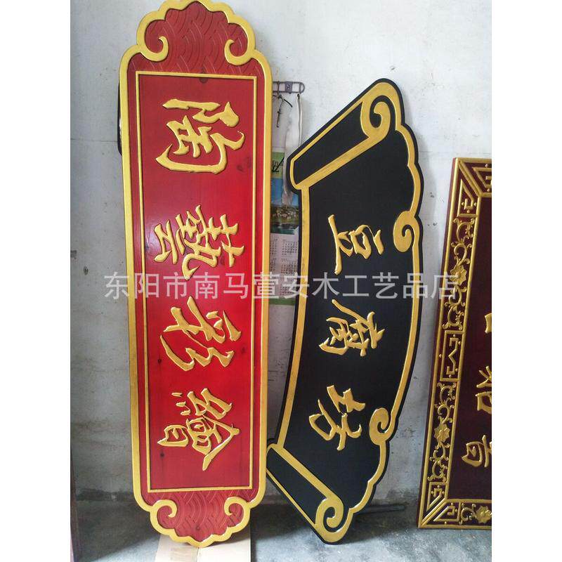 实木牌匾门头店铺木牌匾制作木头匾额木匾木质招牌圆弧对联