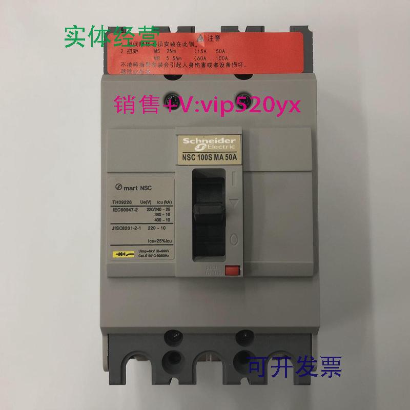 现货供应NSC100S3050MAN3P50A施耐德空气开关塑壳式断路器