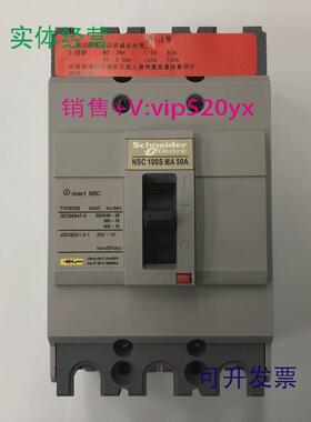 现货供应NSC100S3050MAN3P50A施耐德空气开关塑壳式断路器