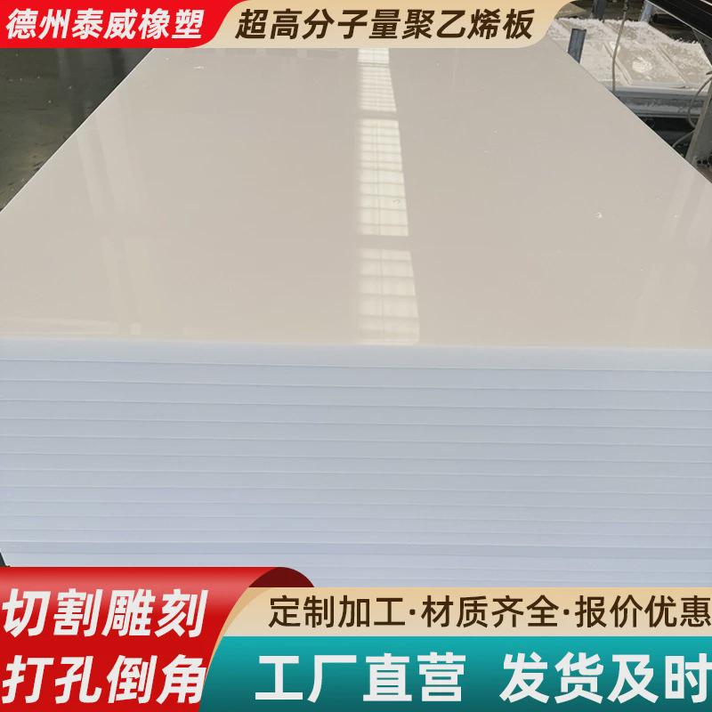 白色pp板超高分子聚乙烯pe板高密度聚丙烯板绝缘阻燃加厚塑料垫板