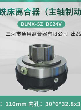 dlmxx52k53kb1-400铣床电磁离合器北京-5z走刀箱主轴制动m0z-5
